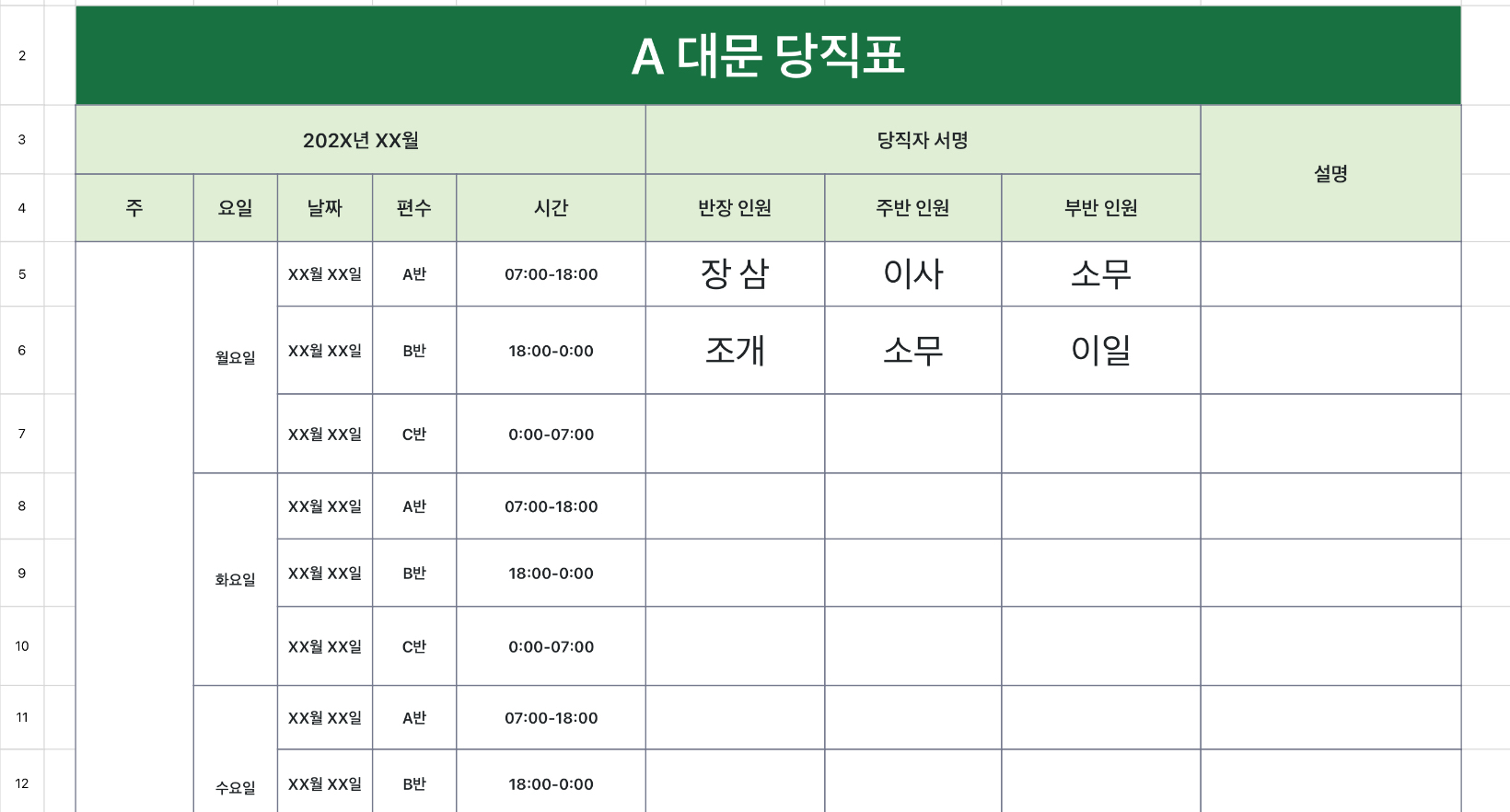 A 대문 당직표